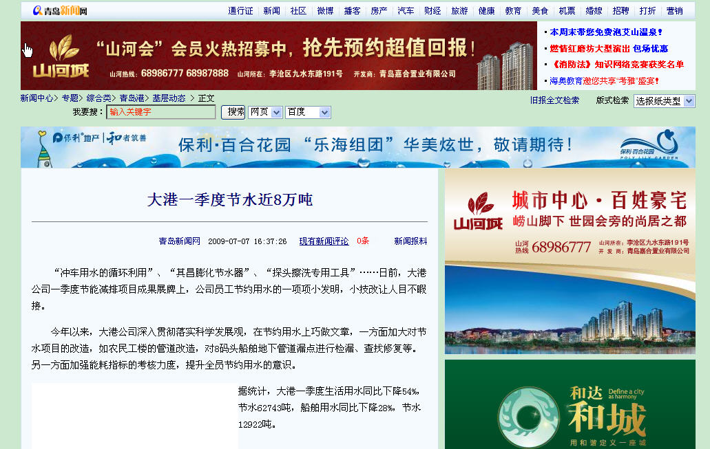 青岛新闻网介绍其昌节水器在青岛港的应用